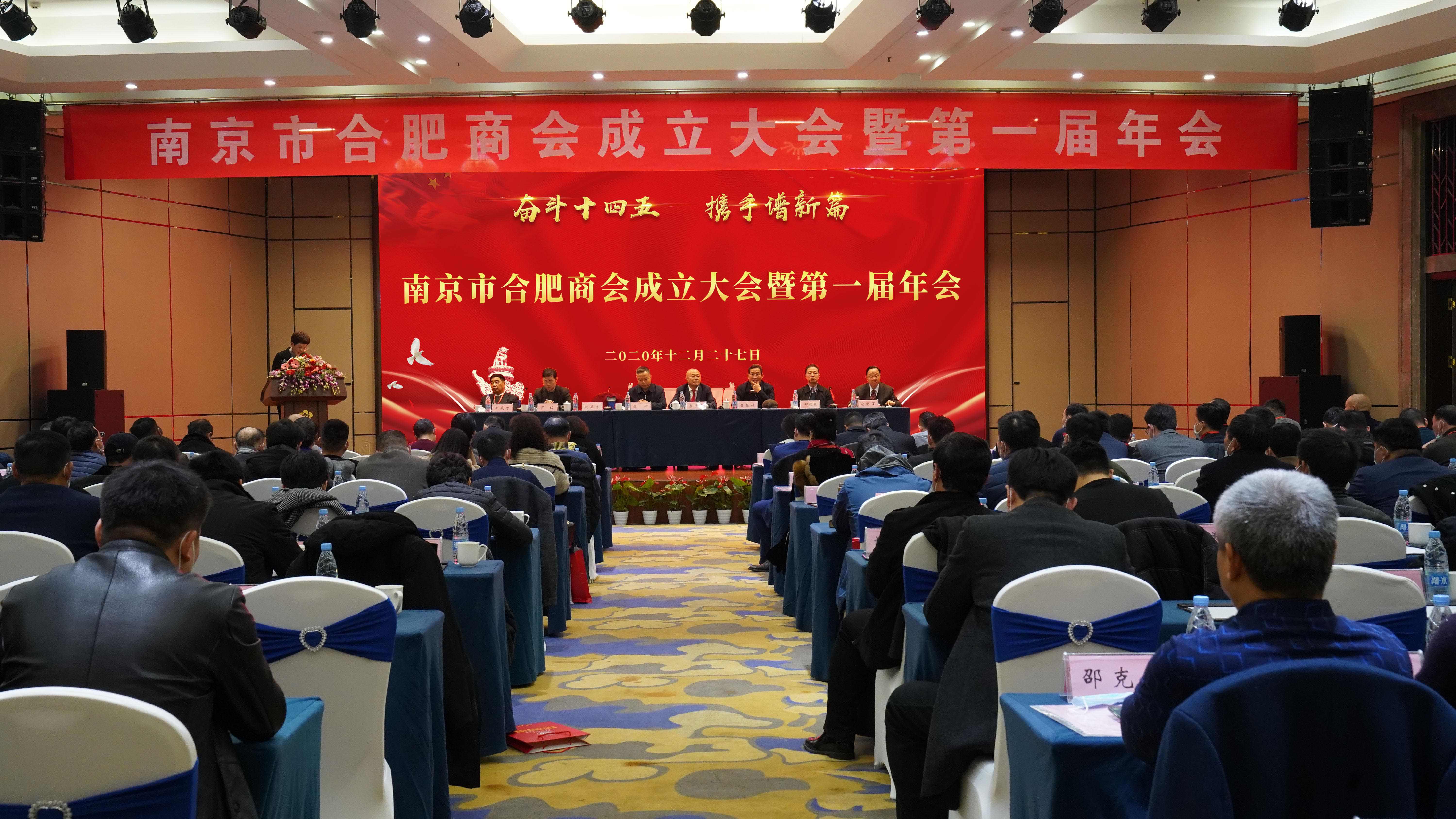 南京市合肥商會(huì)成立，首屏集團(tuán)董事長(zhǎng)李中兵當(dāng)選第一屆會(huì)長(zhǎng)